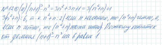 Ответ к задаче № 1210 (н) - Рабочая тетрадь Макарычев Ю.Н., Миндюк Н.Г., Нешков К.И., гдз по алгебре 7 класс